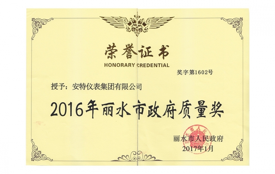 邵阳市当局质量奖